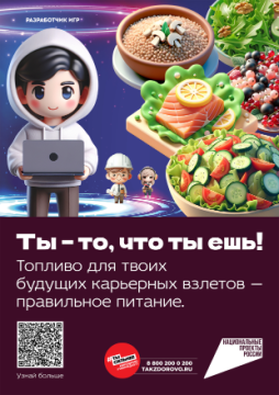 Ты - то, что ешь!